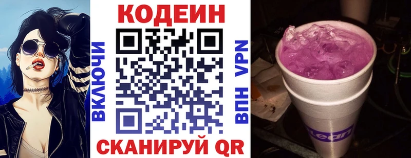 Кодеин Purple Drank  Железноводск 
